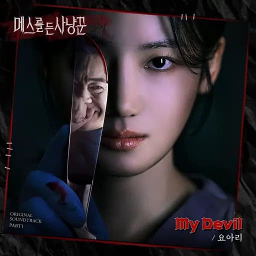 Hunter with a Scalpel (Original Soundtrack) Part.1