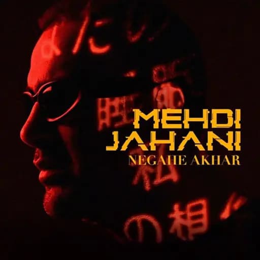 Negahe Akhar