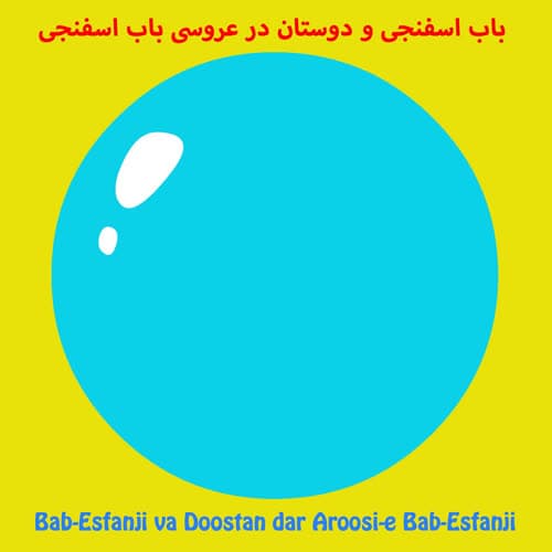 آهنگ تولد
