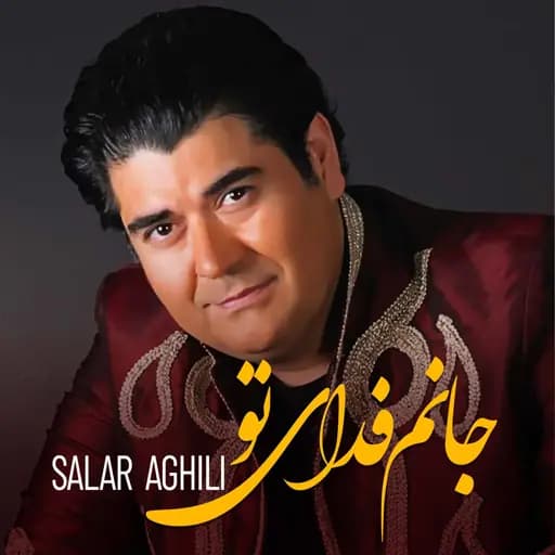 جانم فدای تو