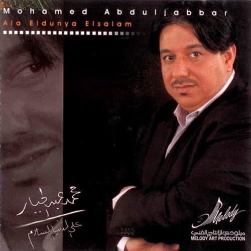 Ala Aldunia Al salaam
