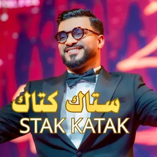 ستاك كتاك