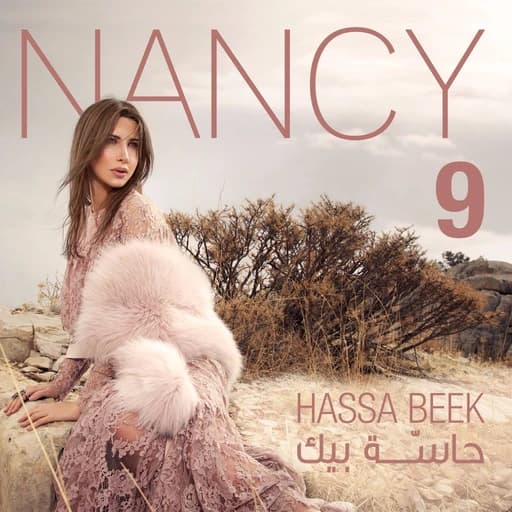 Etnen So7ab نانسى عجرم - اتنين صحاب