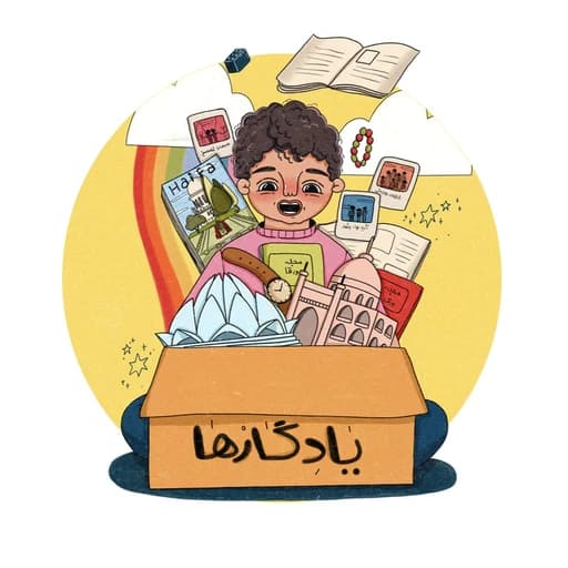 قسمت ۸ - زنگ تفریح متفاوت