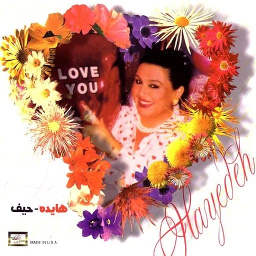 Hayedeh - Ham Nafas | هایده - هم نفس
