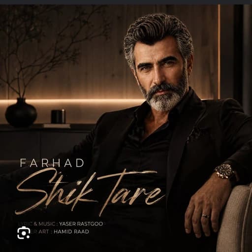 Farhad - Shik Tare-فرهاد-شیک تره
