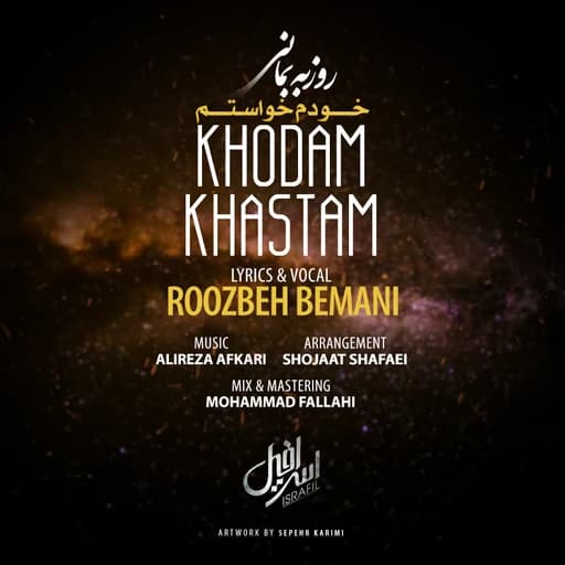 Khodam Khastam Roozbeh Bemani -خودم خواستم روزبه بمانی