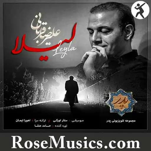 لیلا-علیرضا قربانی