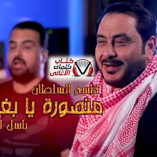 Qasim Alsultan قاسم السلطان وباسل العزيز منصوره يابغداد
