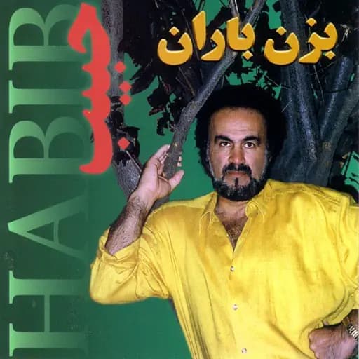 Habib - Marge Ghoo | حبیب - مرگ قو