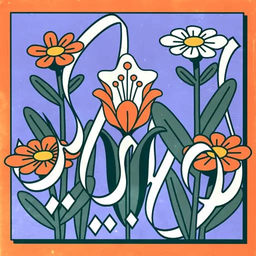Ou Biayad / او بیاید