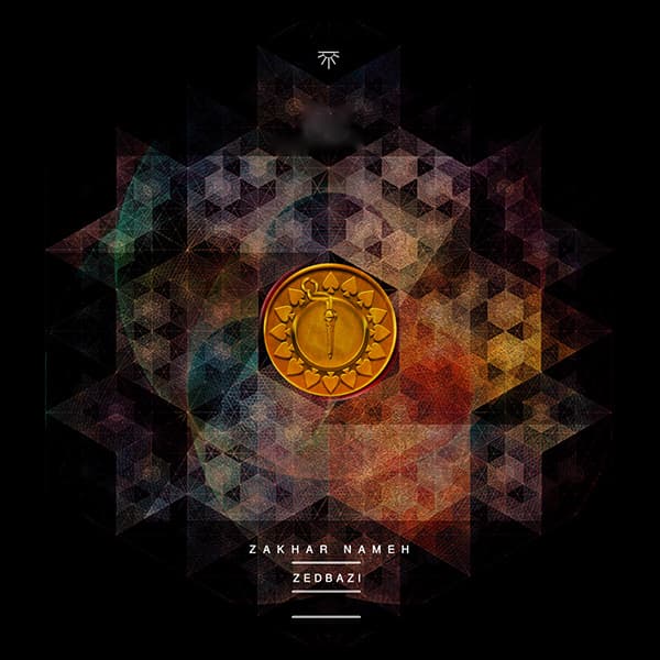 Tehran Maale Mane (Album Version)