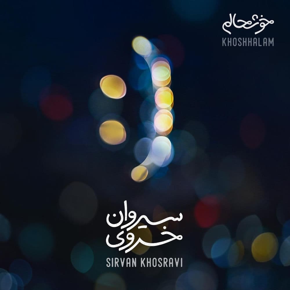 Sirvan Khosravi